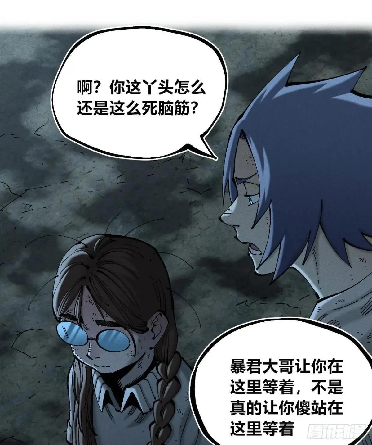 黑蛆 第6页