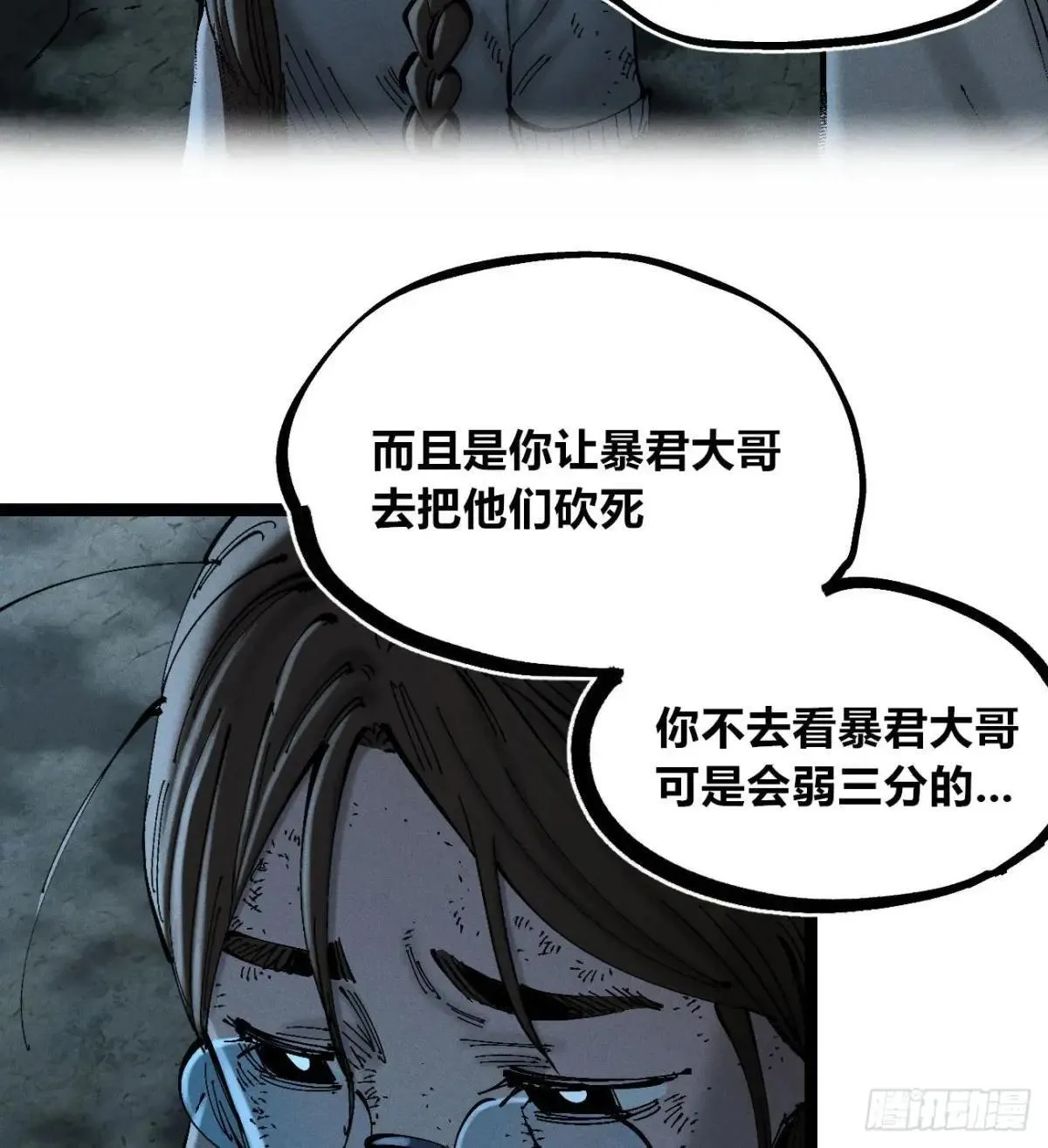 黑蛆 第7页