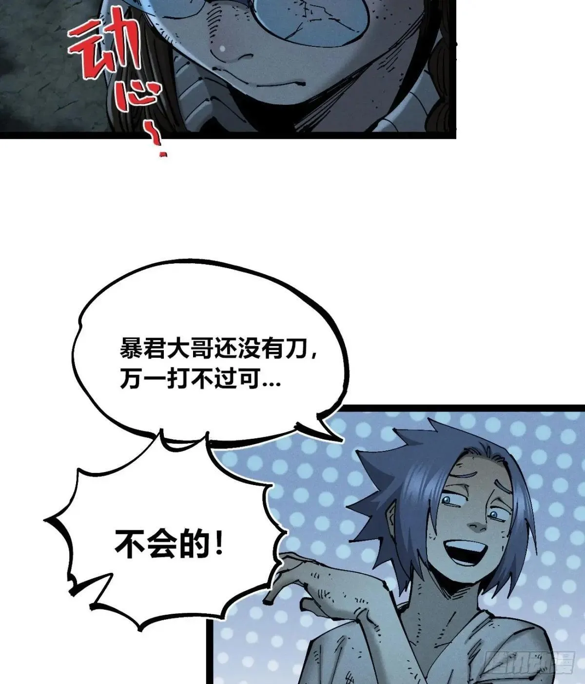 黑蛆 第8页