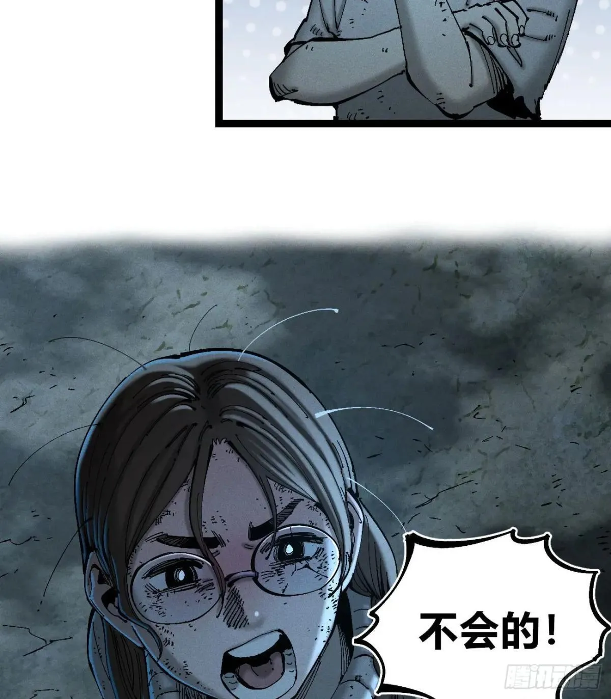 黑蛆 第9页