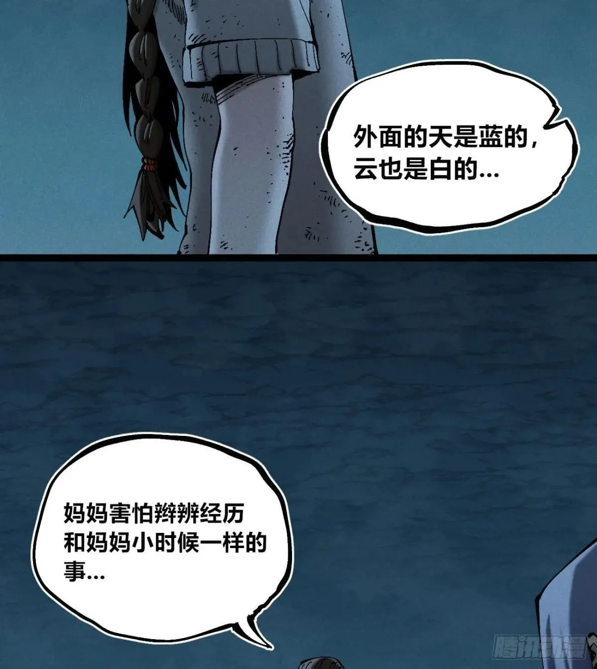 黑蛆 第11页