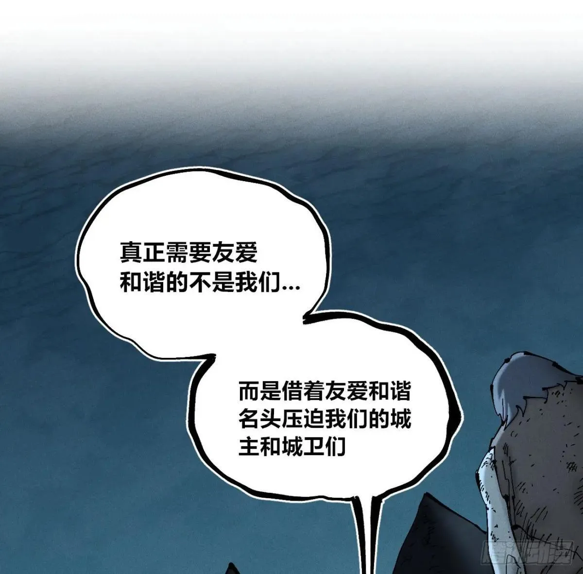 黑蛆 第13页