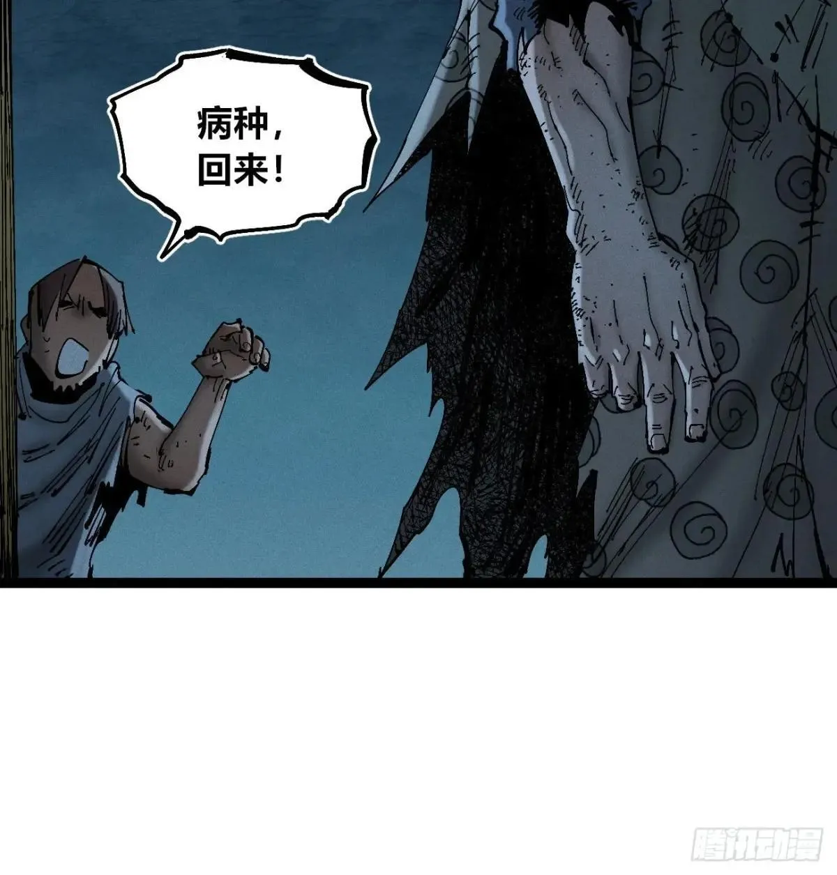 黑蛆 第21页