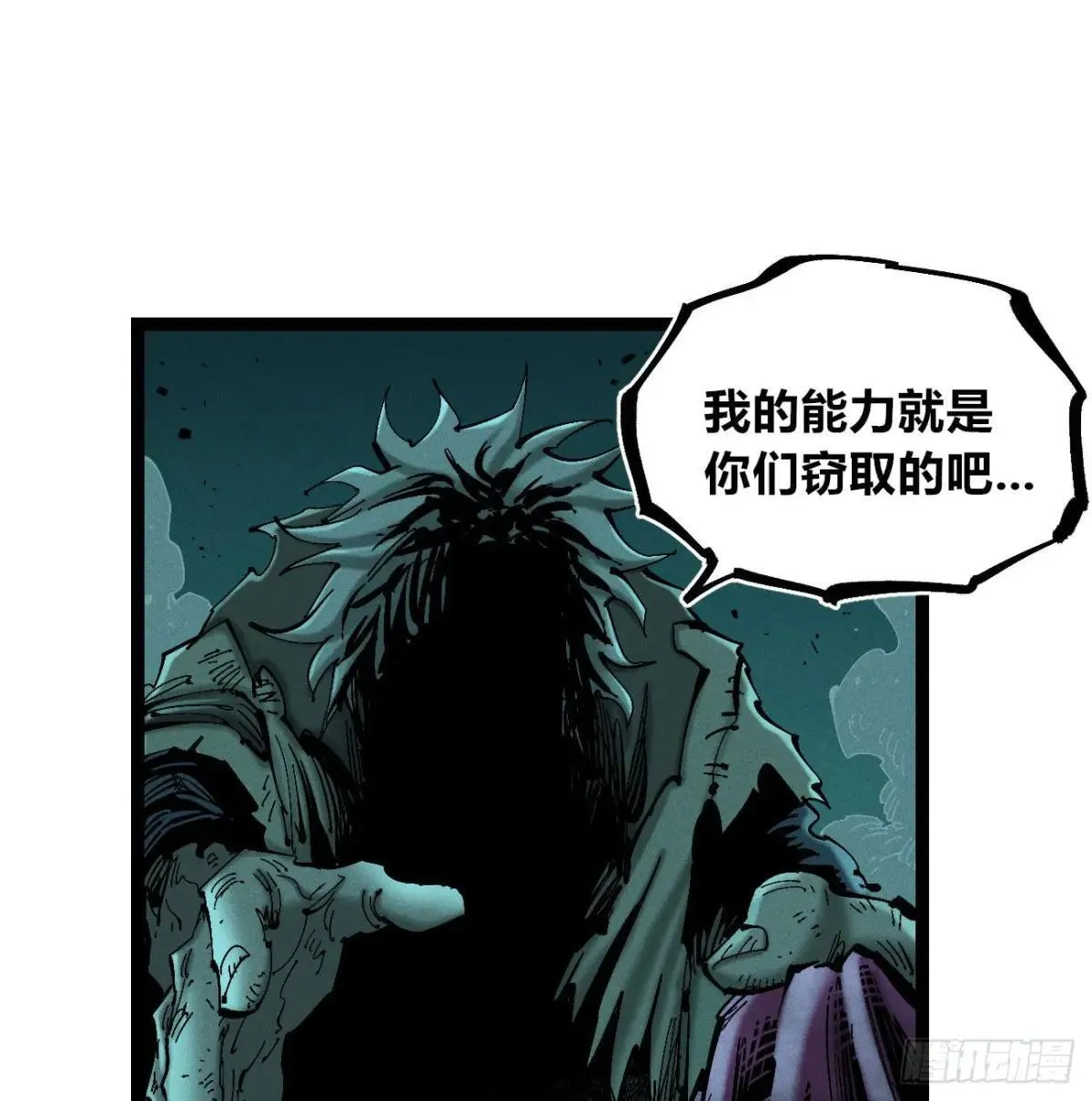 黑蛆 第29页