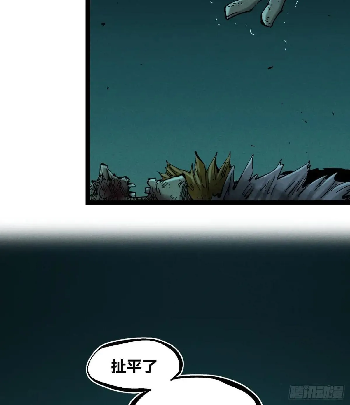 黑蛆 第32页