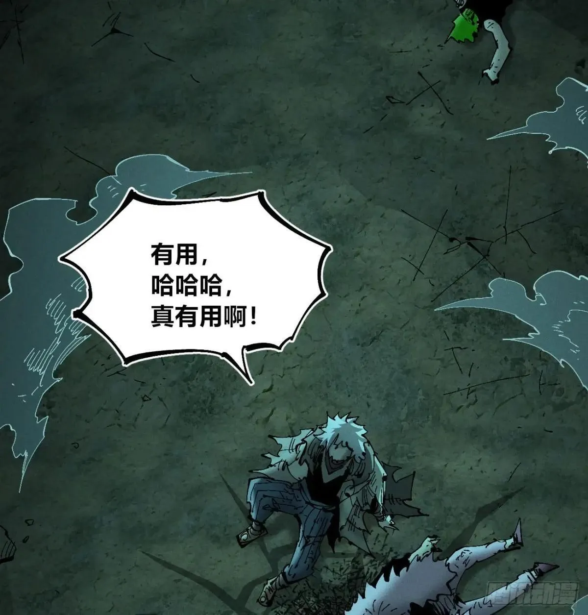 黑蛆 第36页
