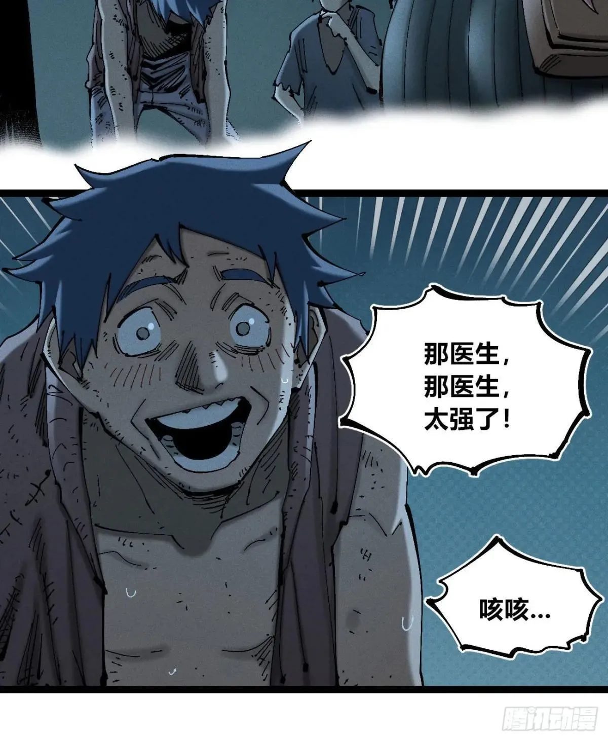 黑蛆 第45页