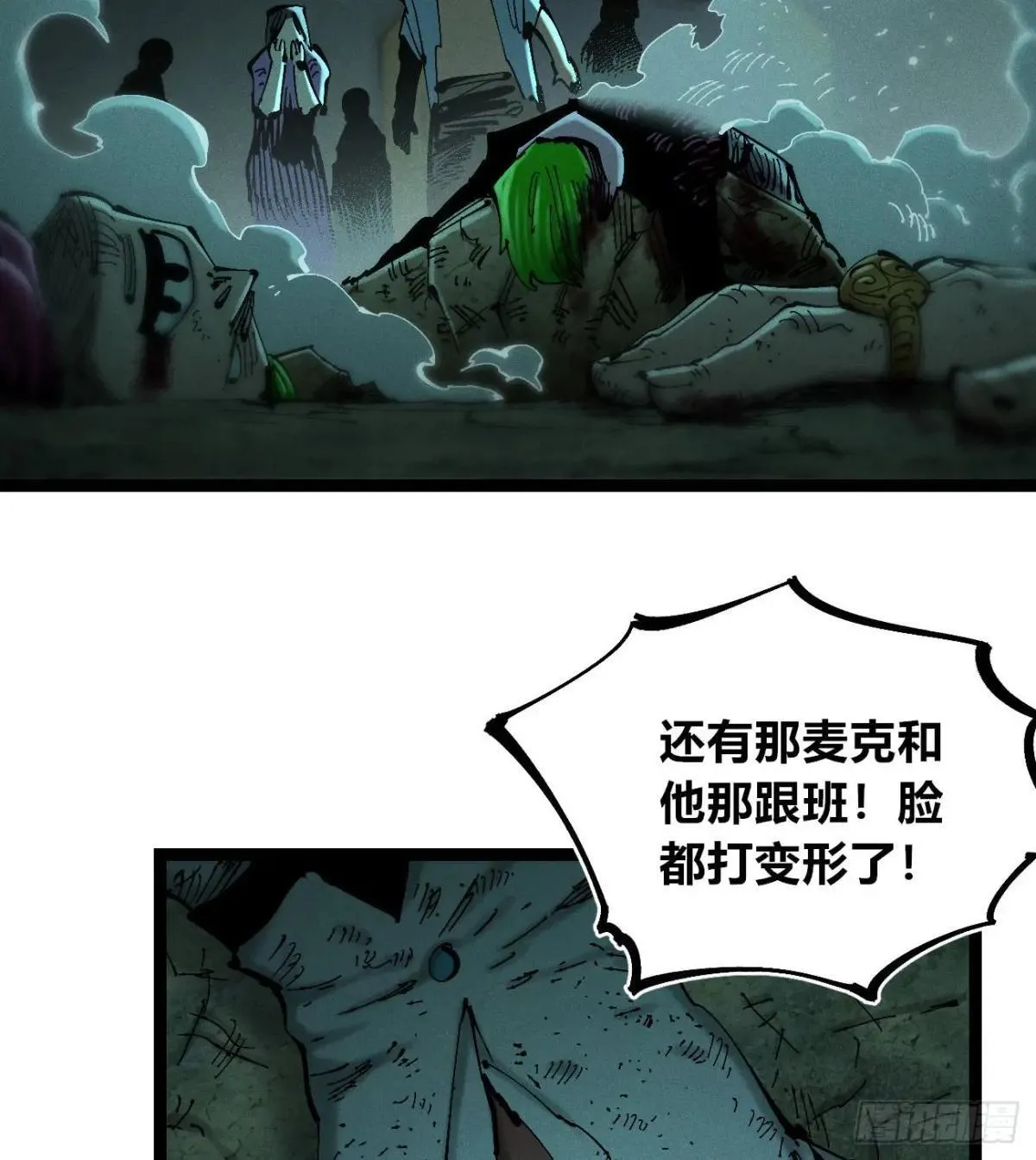 黑蛆 第47页