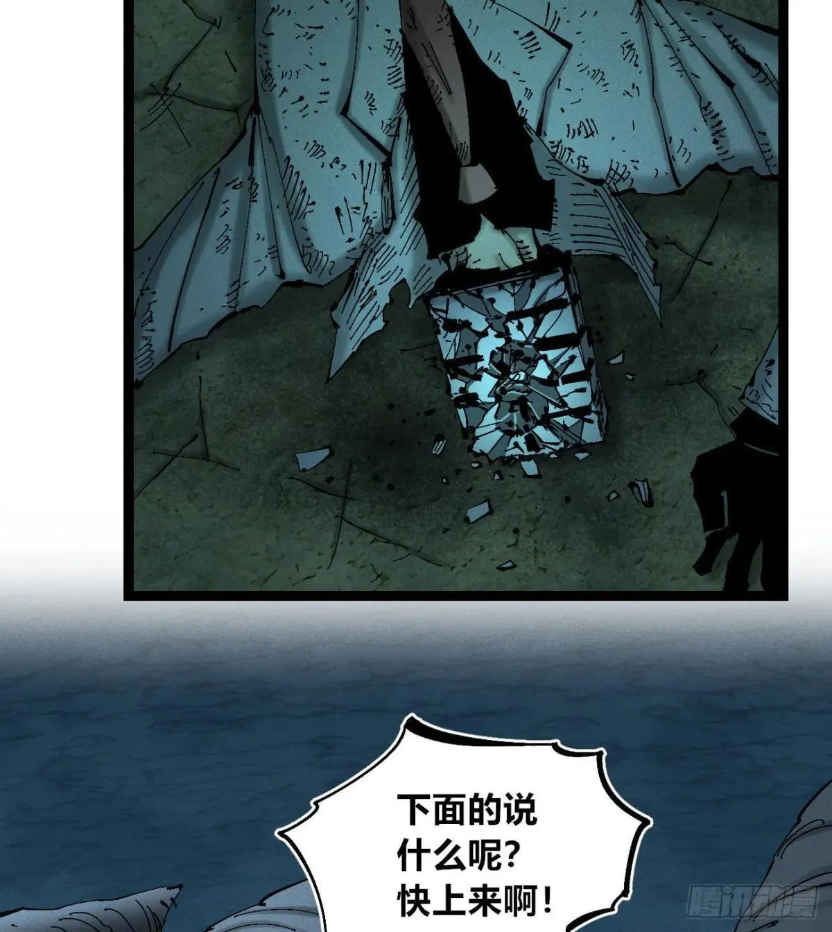 黑蛆 第48页