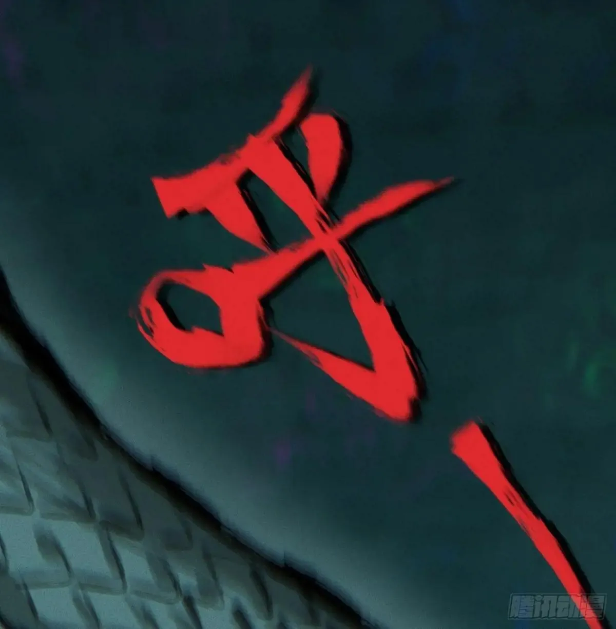 黑蛆 第55页