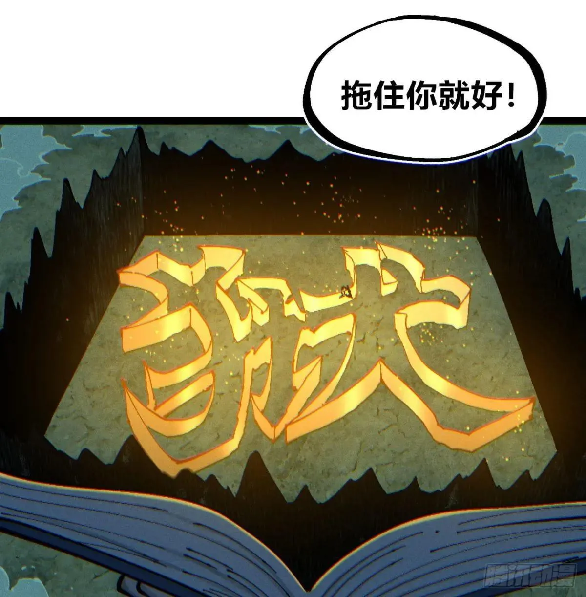 过年爆更！ 第97页