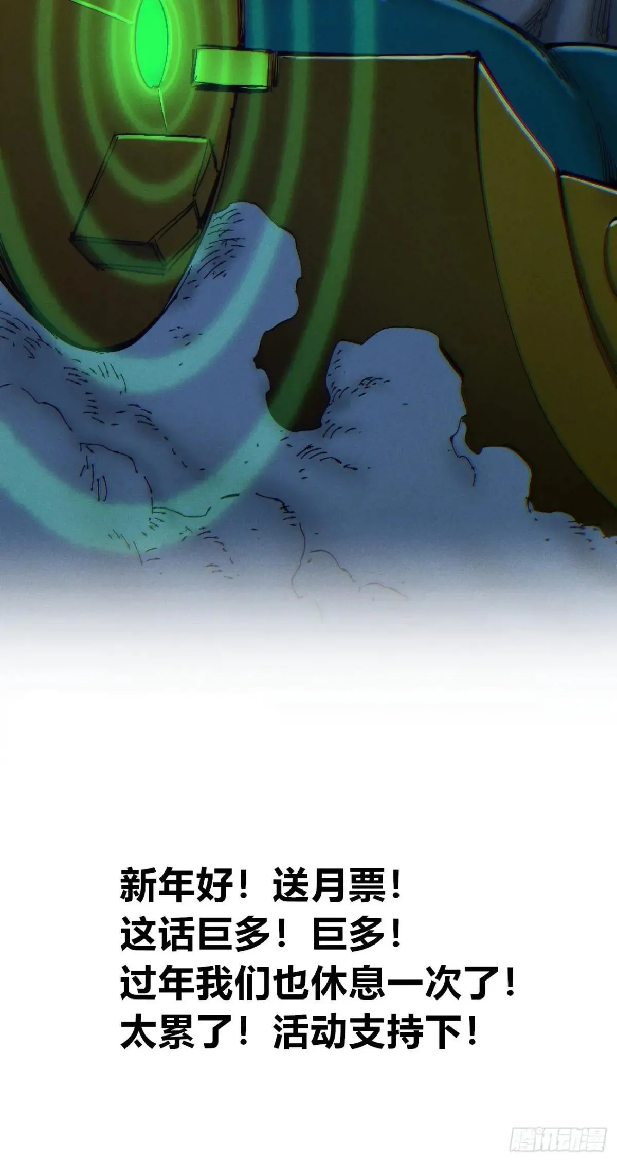 过年爆更！ 第131页