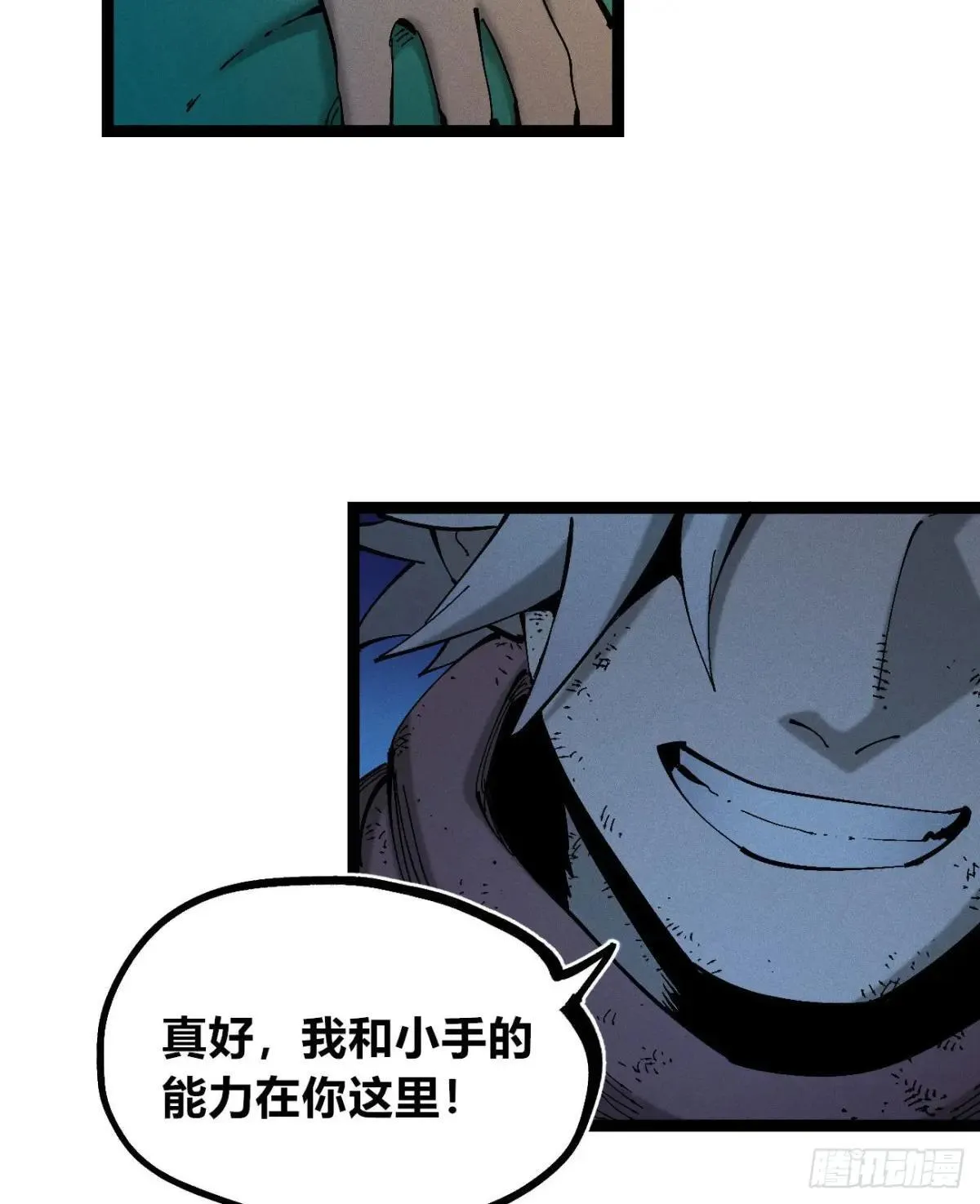 锤子与钉子 第21页
