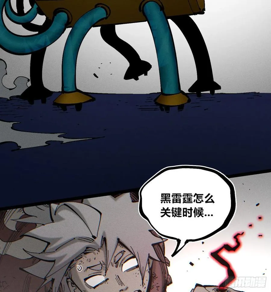 不稳定的黑雷霆（下） 第38页