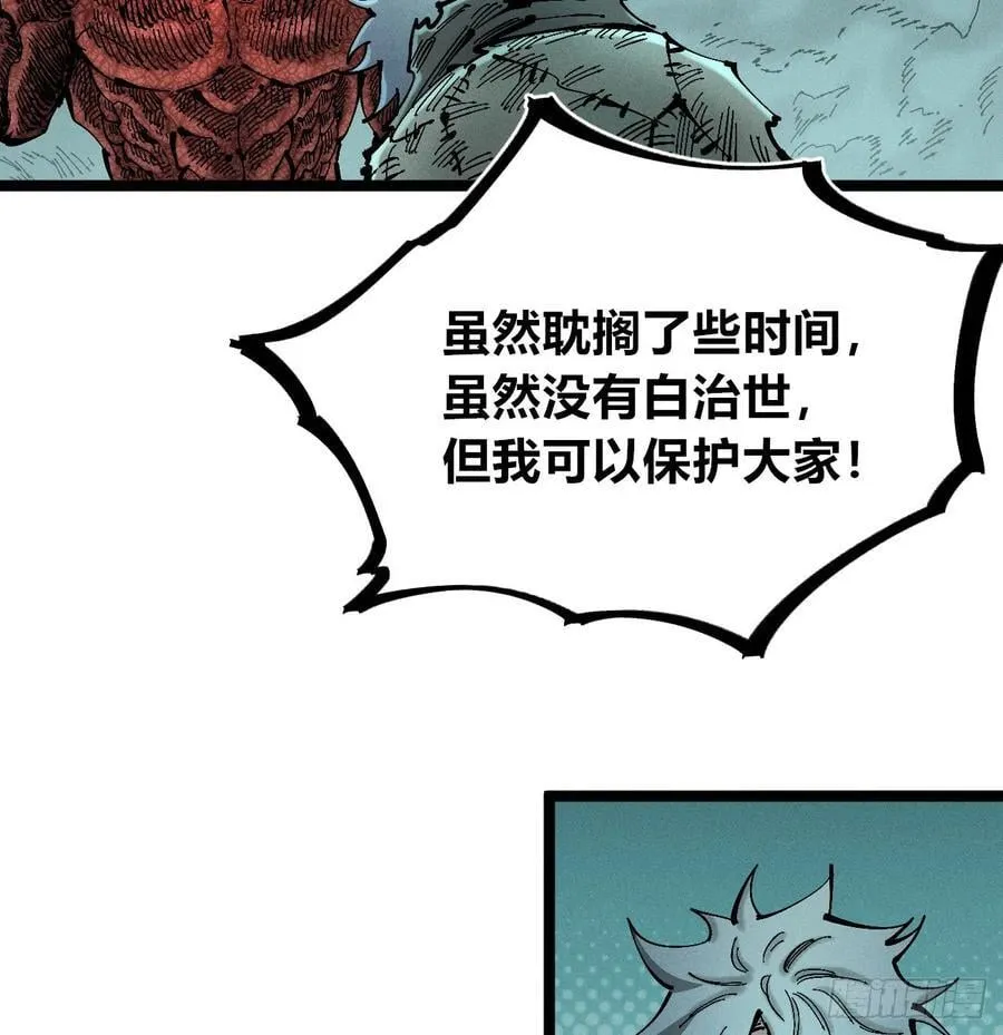 炸裂吧！黑雷霆！ 第51页