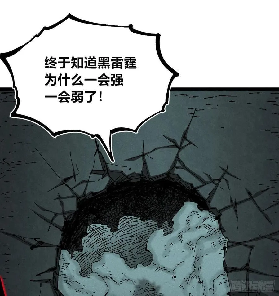炸裂吧！黑雷霆！ 第64页