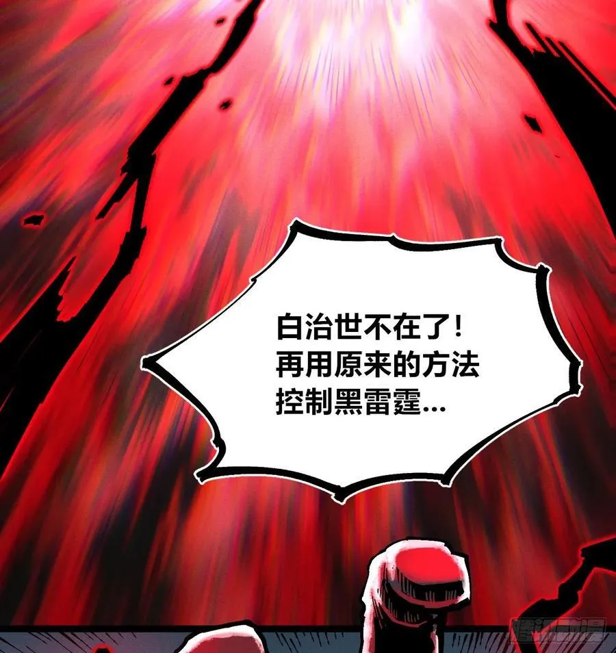 炸裂吧！黑雷霆！ 第67页