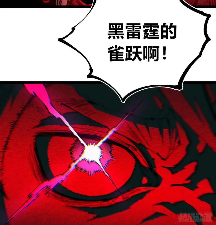 炸裂吧！黑雷霆！ 第71页