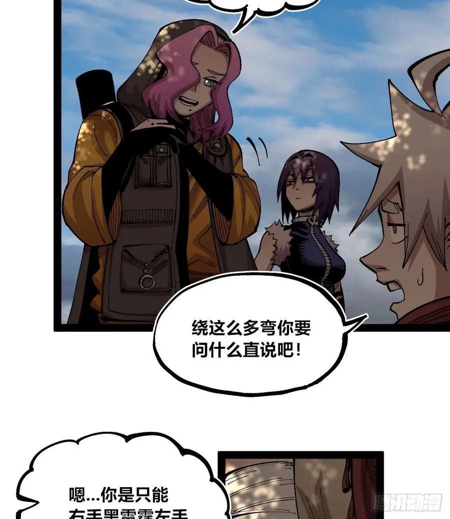 炸裂吧！黑雷霆！ 第132页