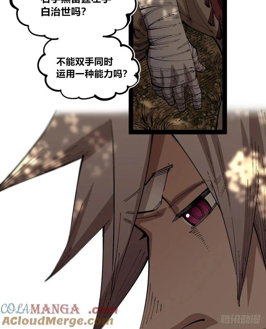 炸裂吧！黑雷霆！ 第133页