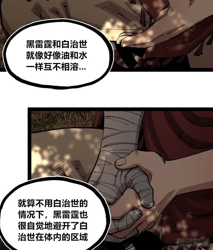炸裂吧！黑雷霆！ 第135页