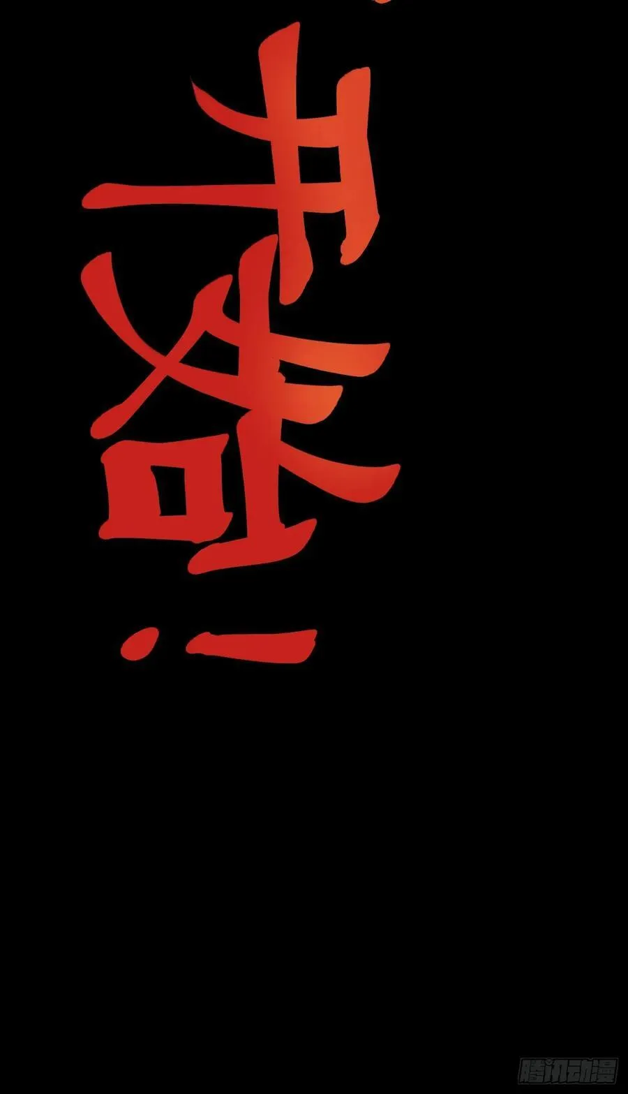 医统（上） 第6页