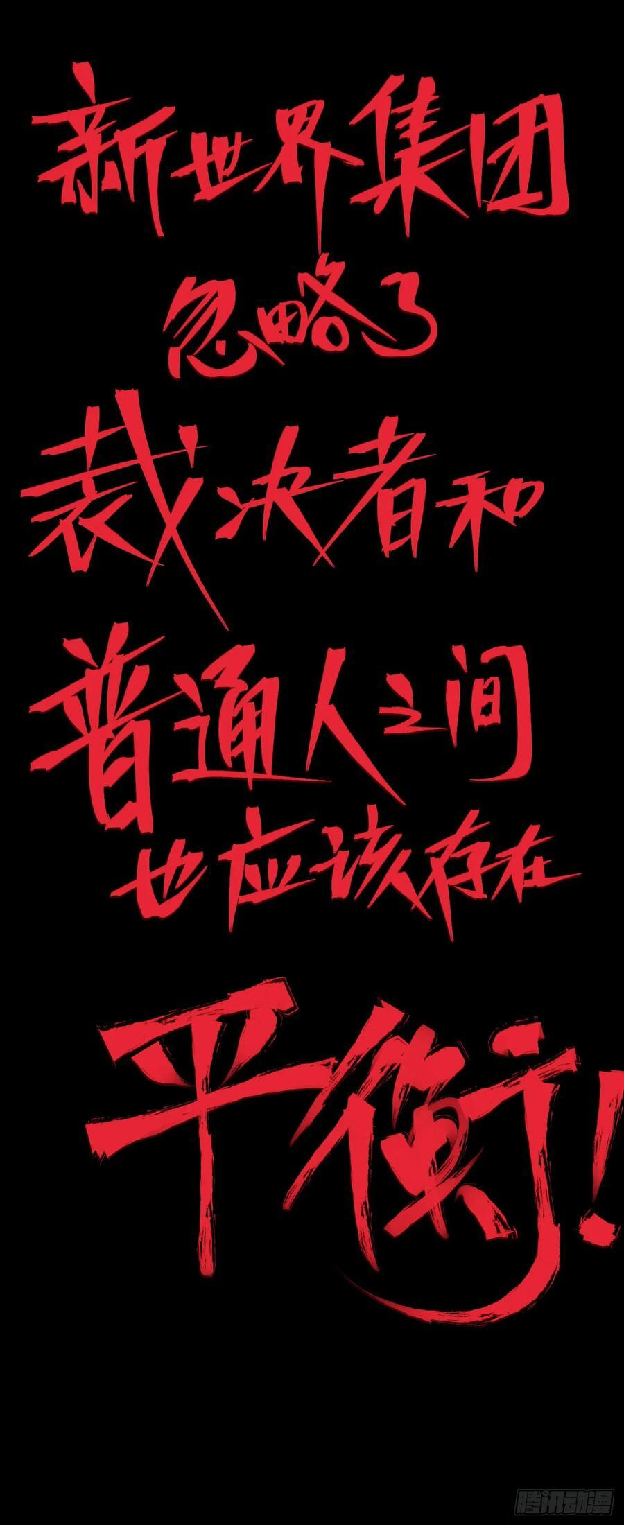 极端的平衡（1） 第57页