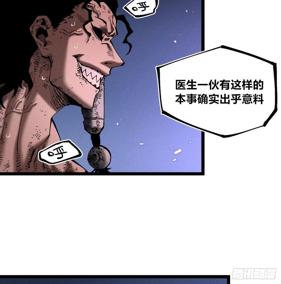 踏白（2） 第54页