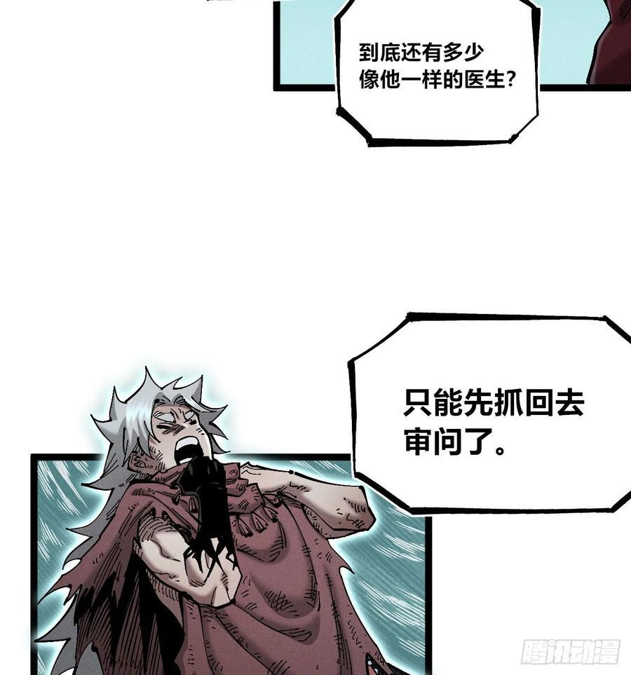 好人湮（2） 第24页
