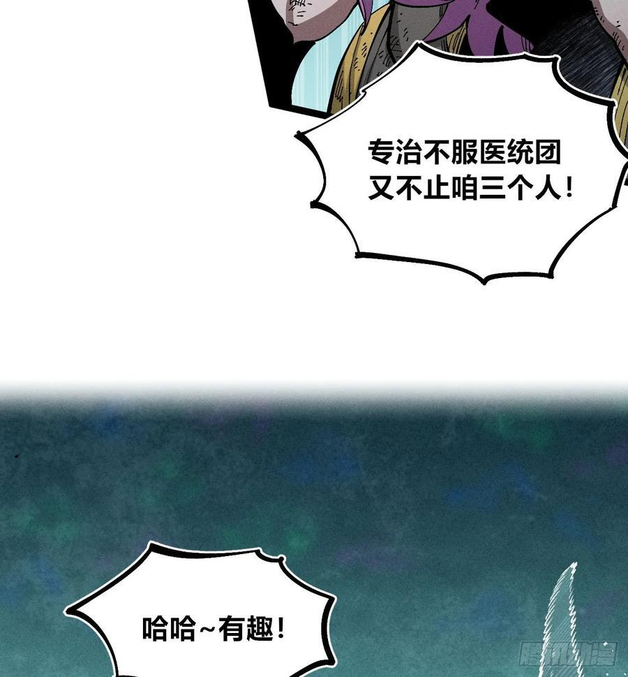 好人湮（2） 第36页