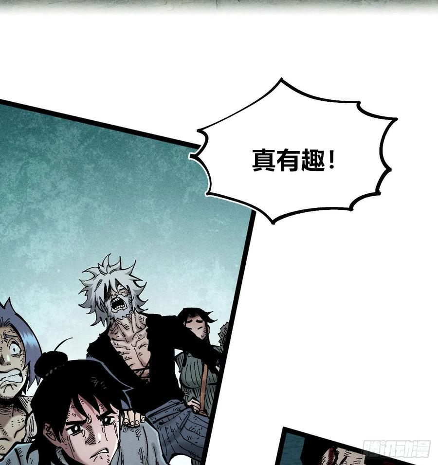 好人湮（2） 第38页