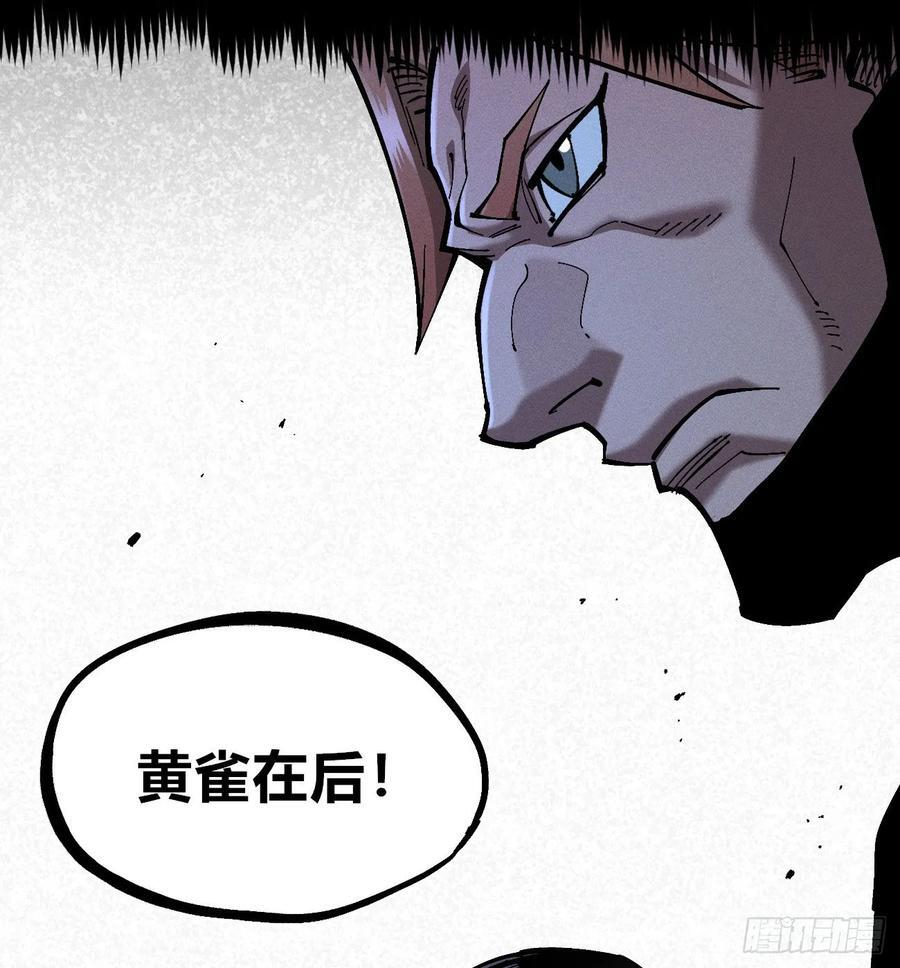 黄雀在后 第39页