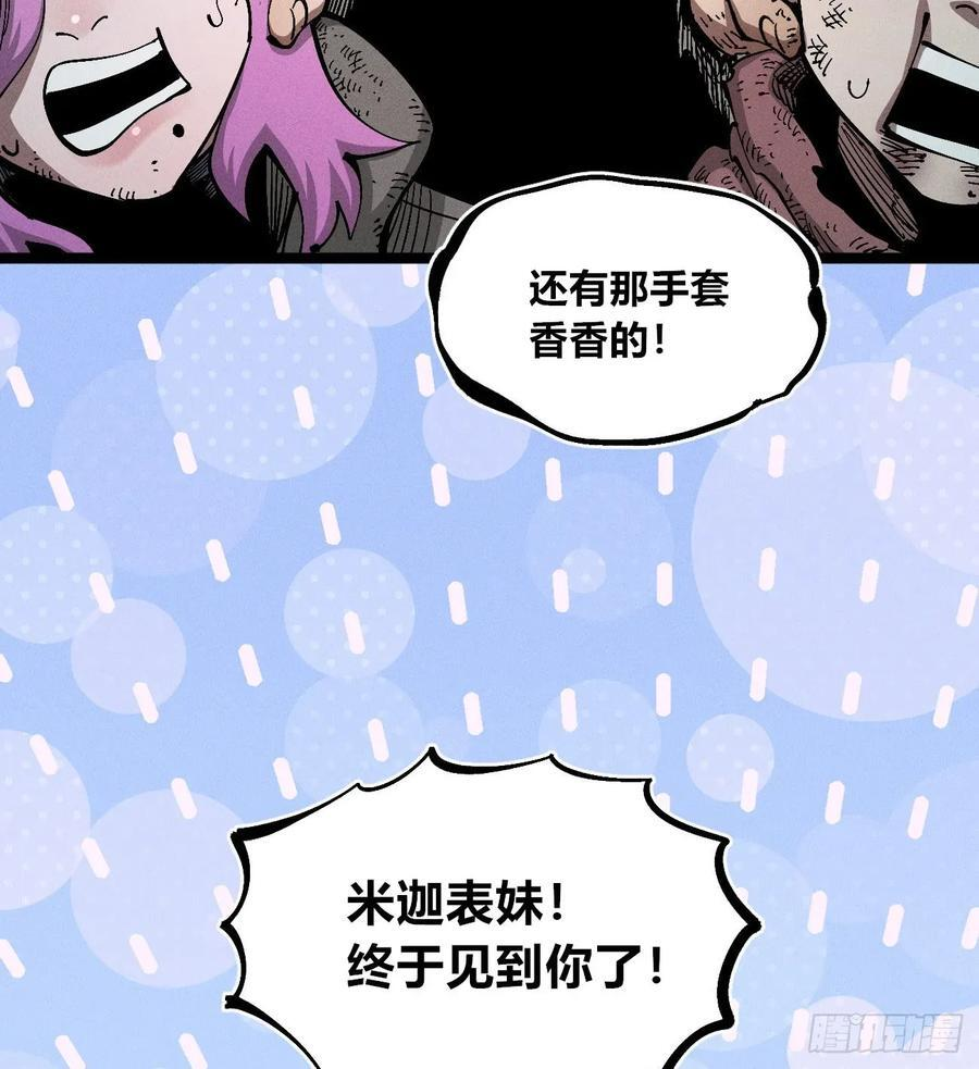 马得草米迦 第5页