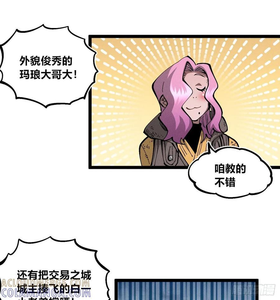 马得草米迦 第13页