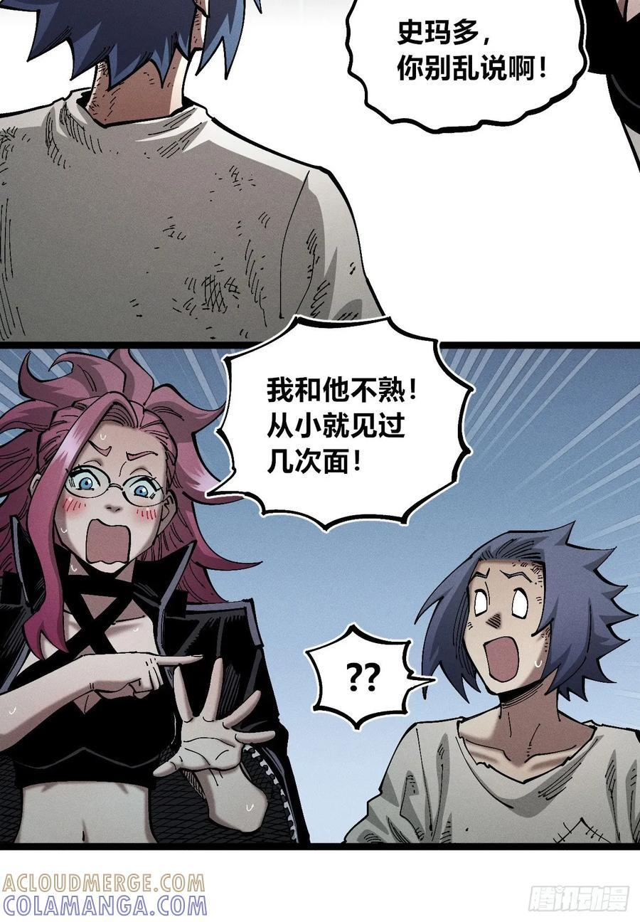 马得草米迦 第19页