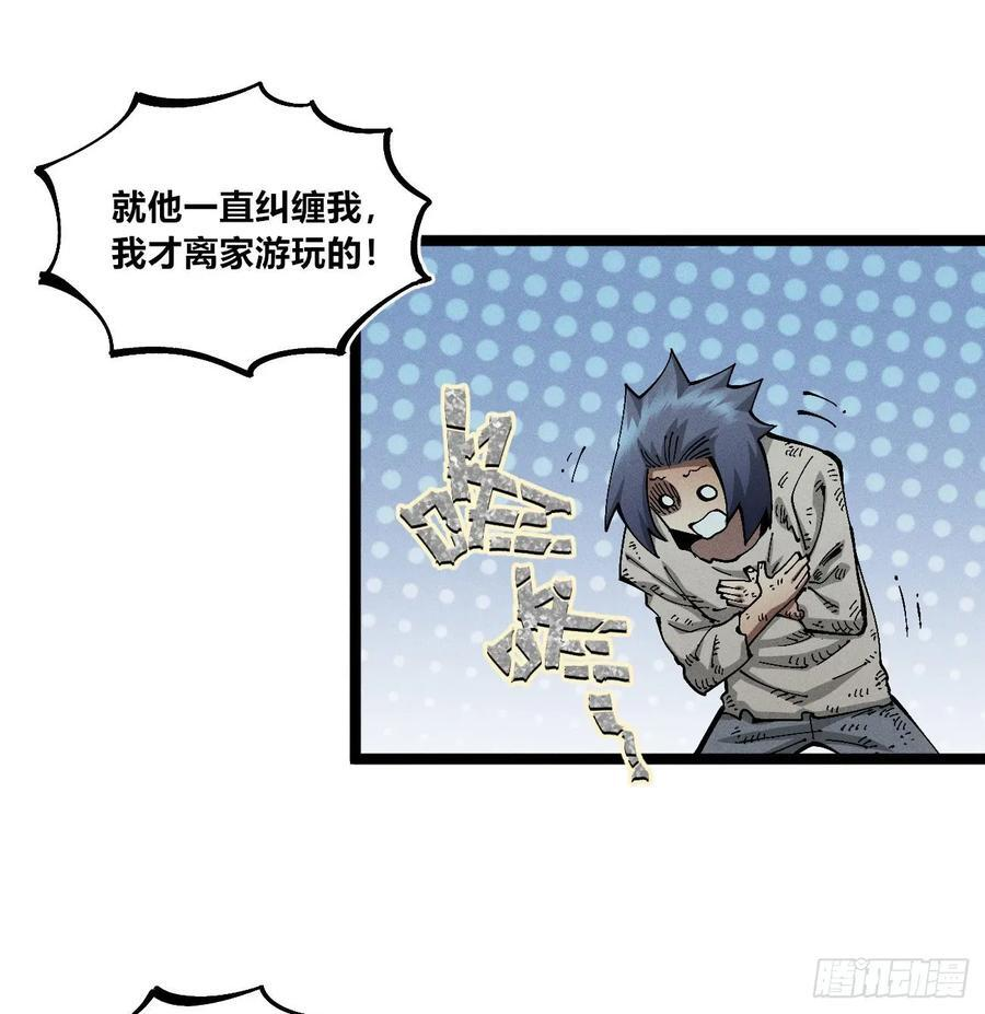 马得草米迦 第20页