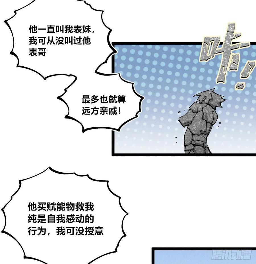 马得草米迦 第21页