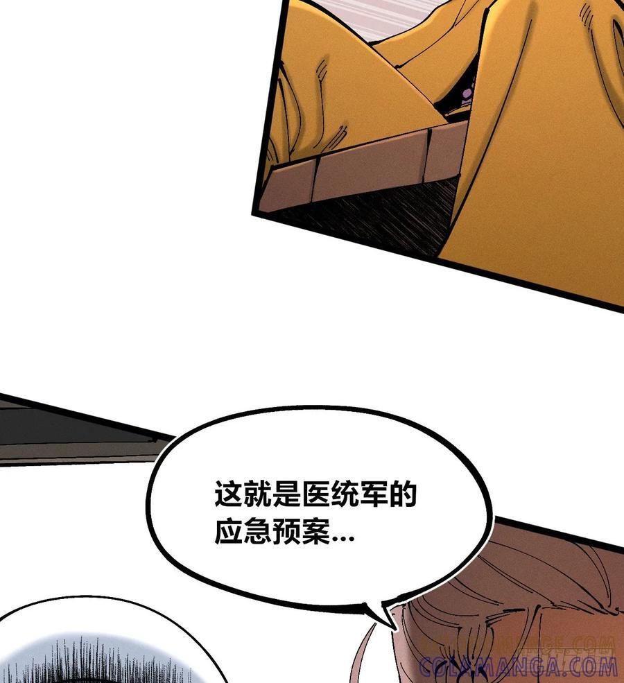 医统军（2） 第23页