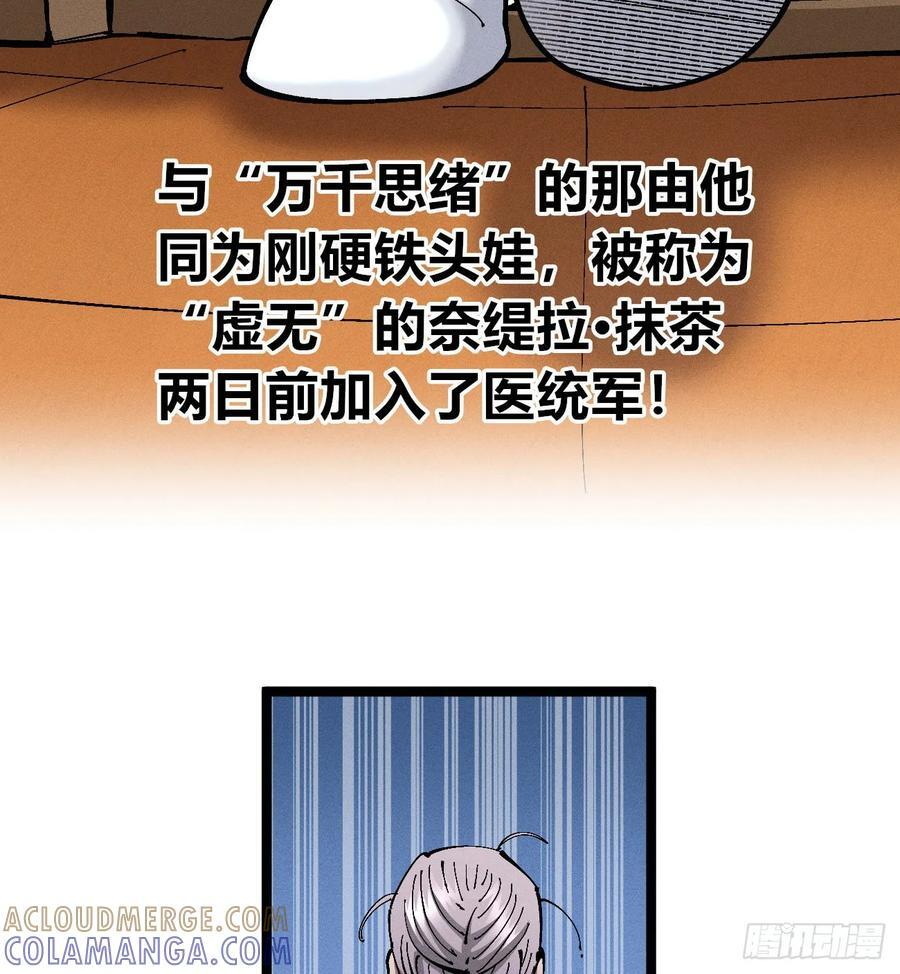 医统军（2） 第27页
