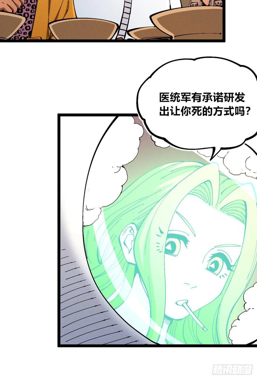 医统军（2） 第32页