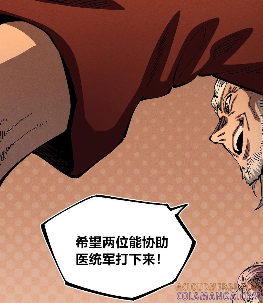医统军（3） 第34页