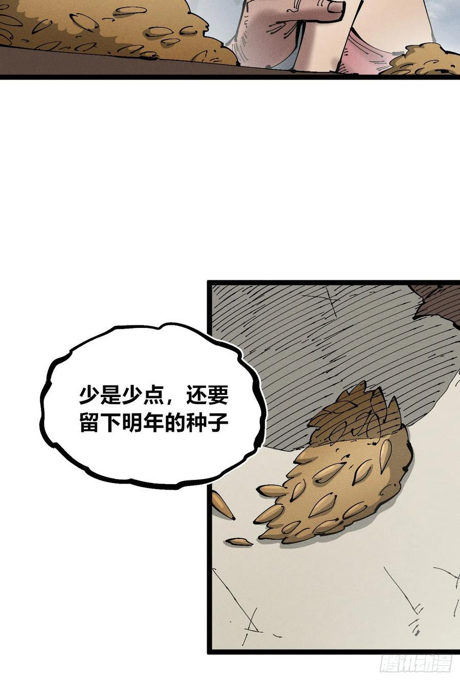 左右摇摆的粮食 第12页