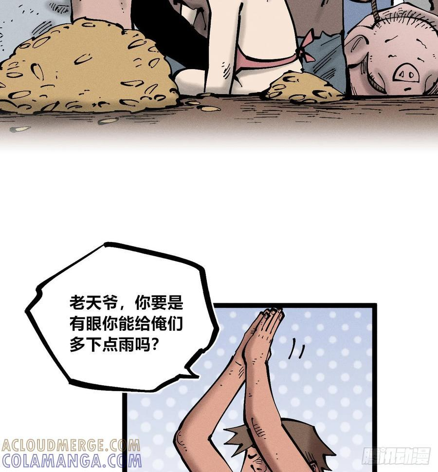 左右摇摆的粮食 第16页