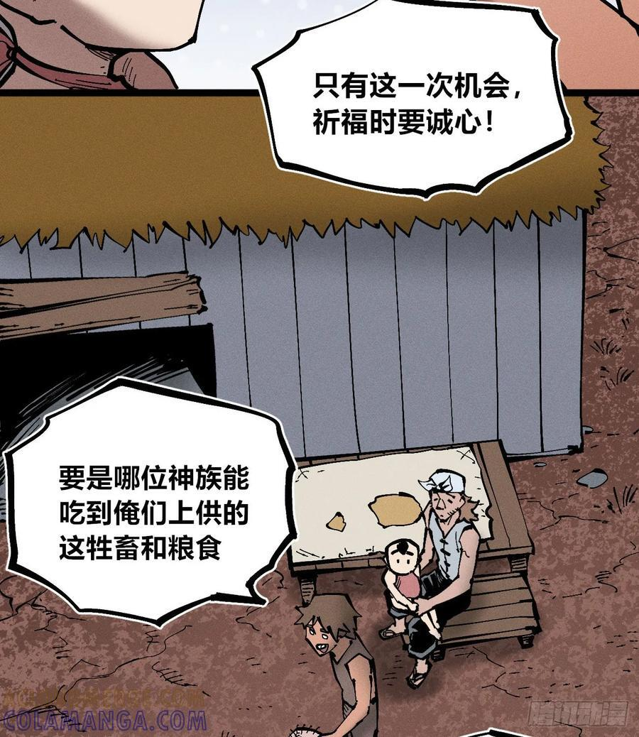 左右摇摆的粮食 第22页