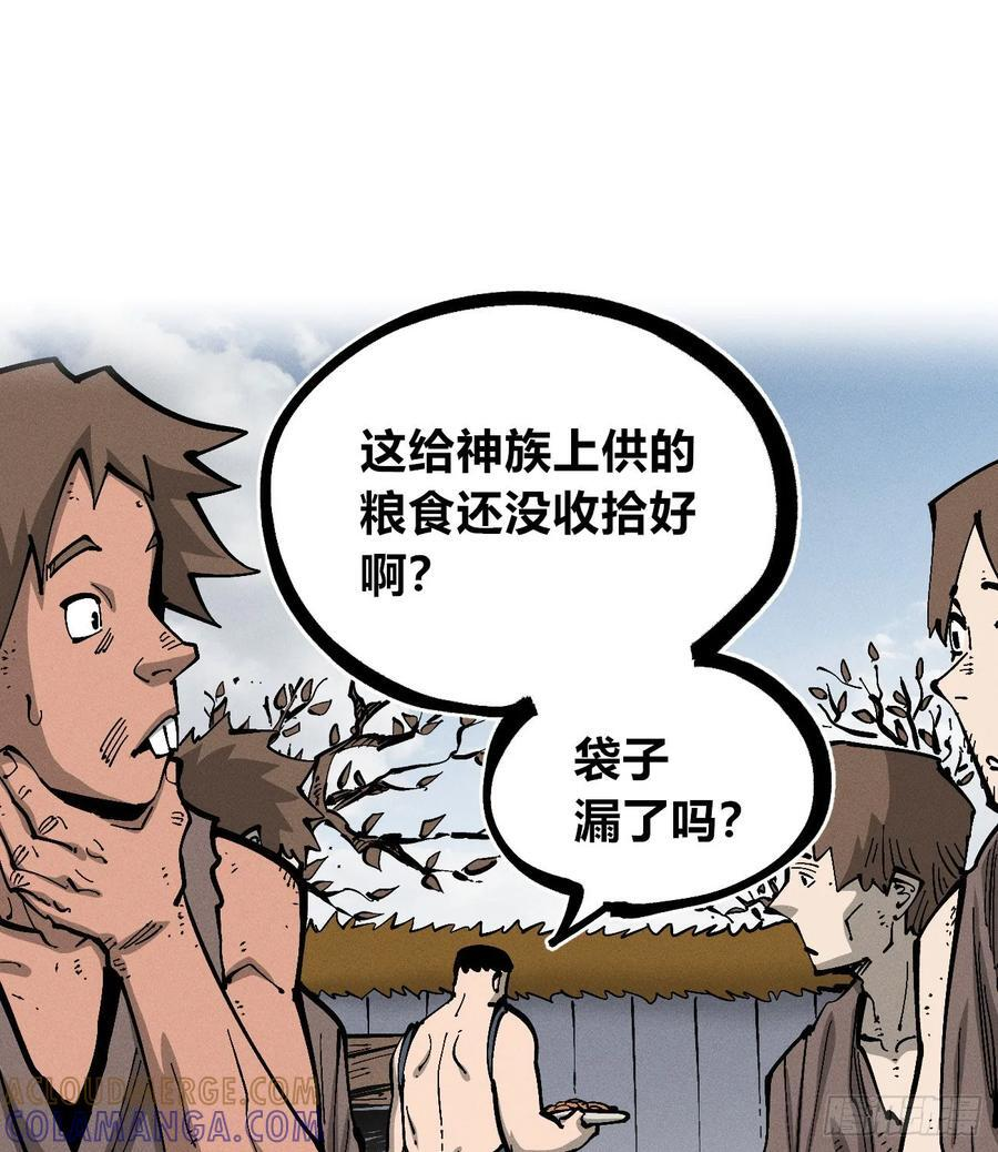 左右摇摆的粮食 第76页