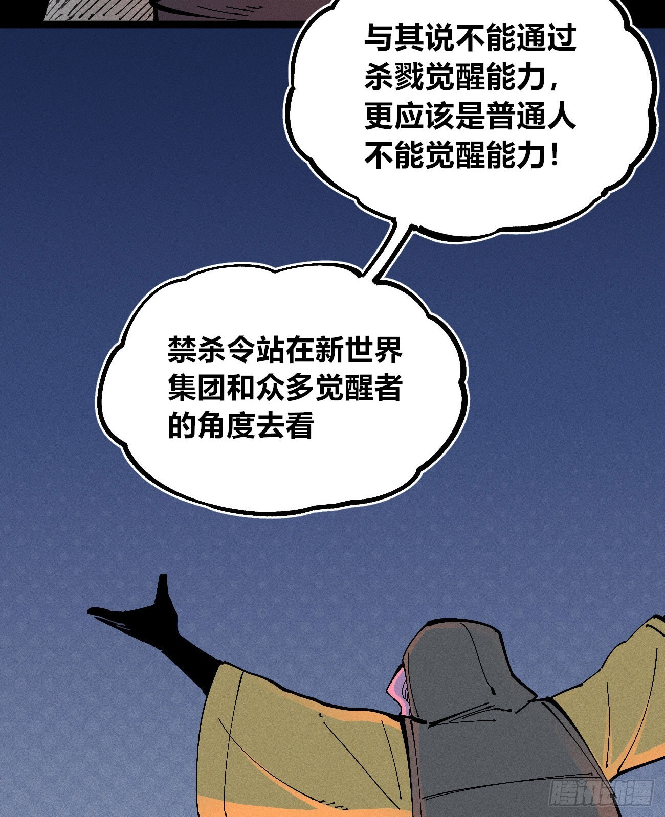 禁杀令1 第55页