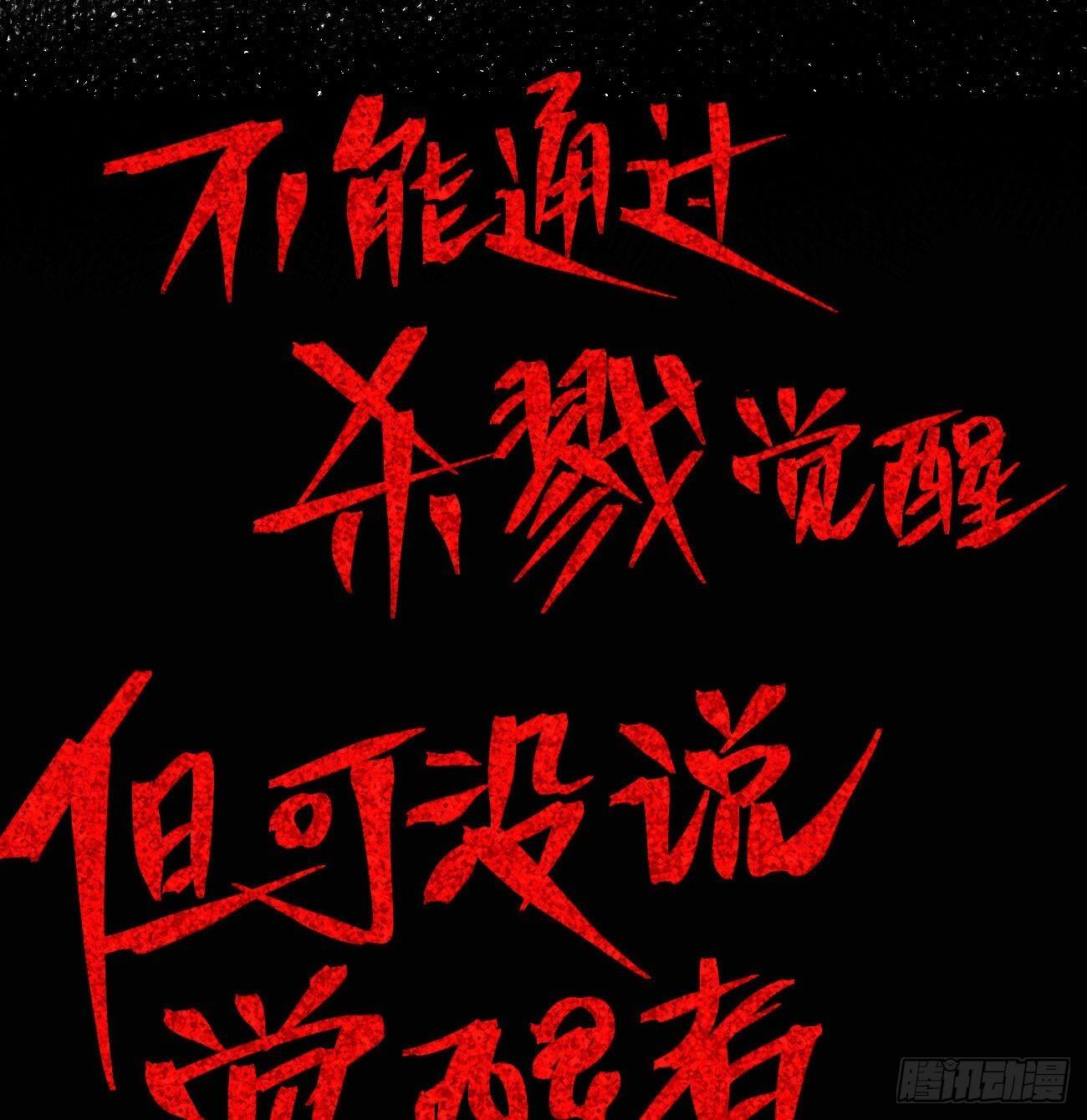禁杀令2 第8页