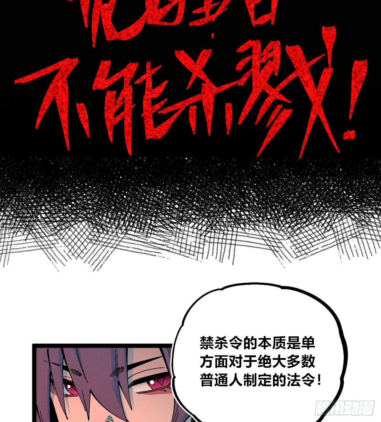 禁杀令2 第9页