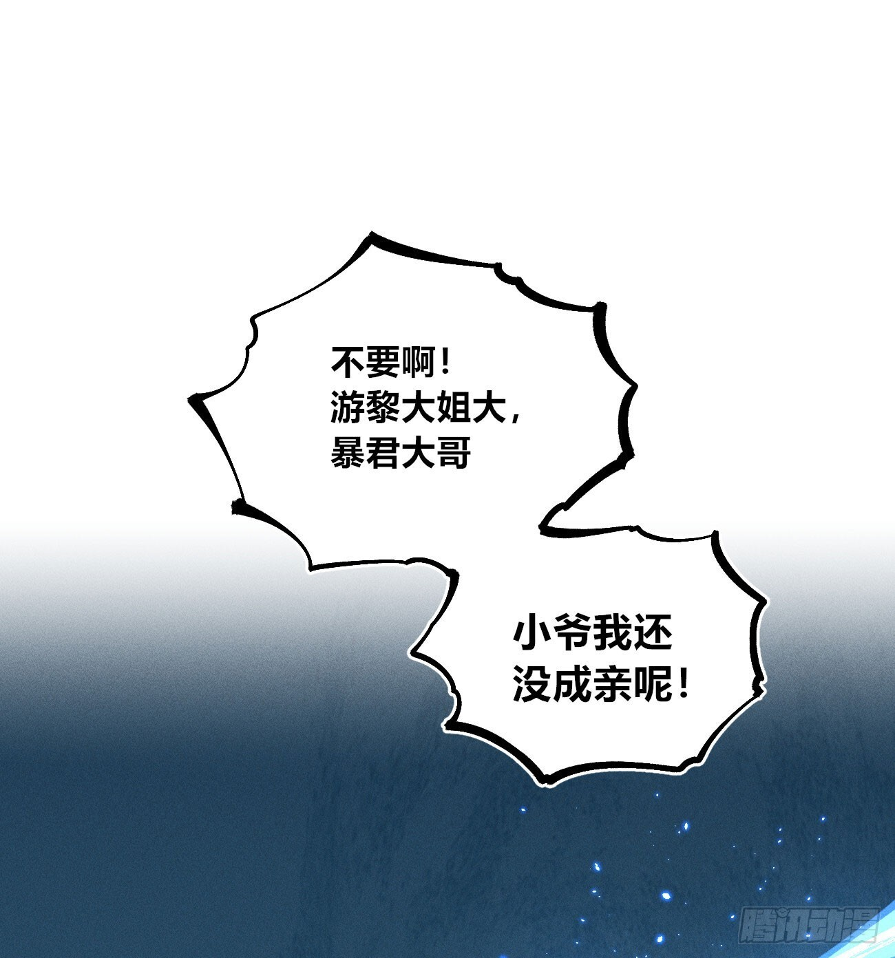 撕票吧 第32页
