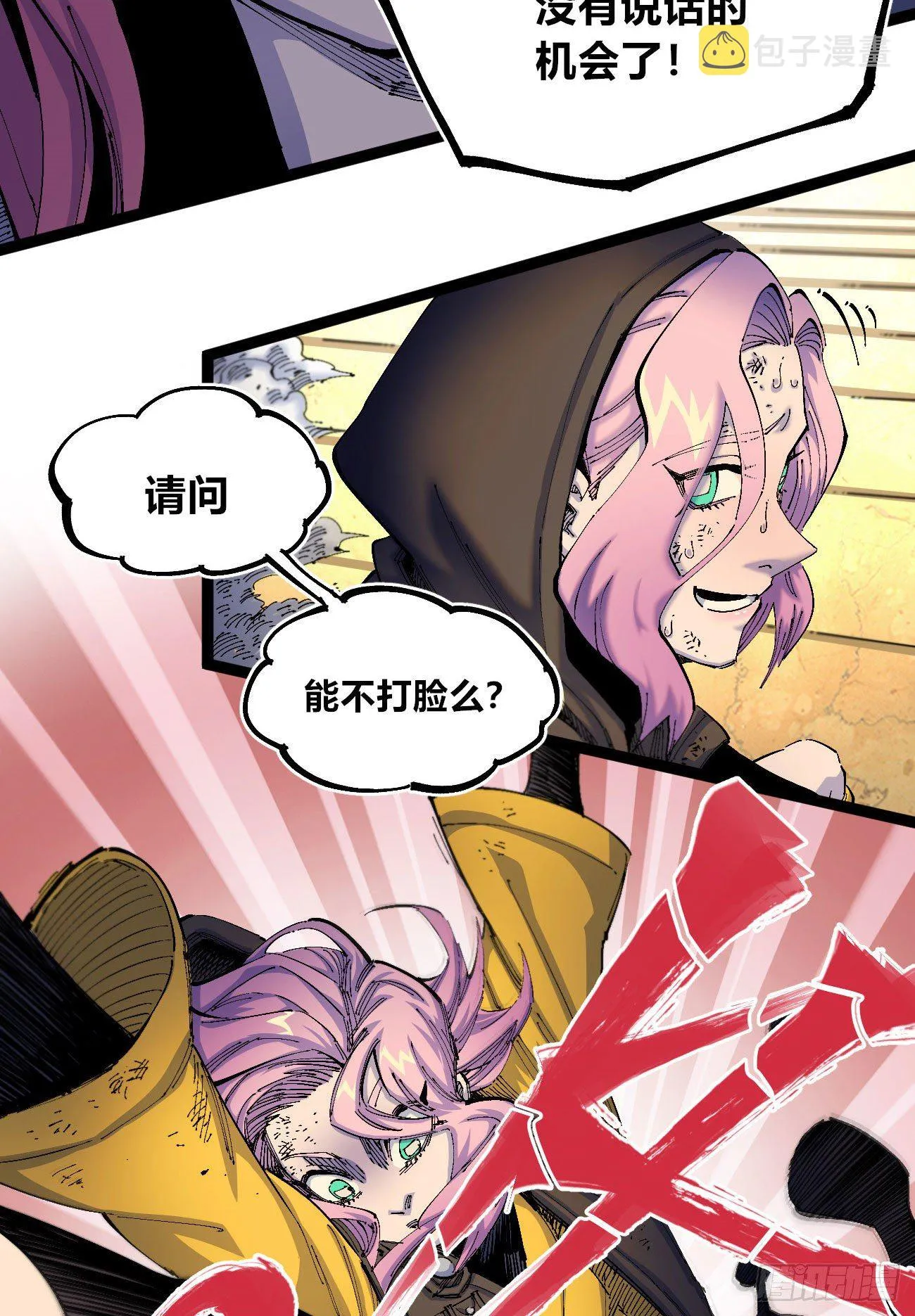 最强外援 第14页